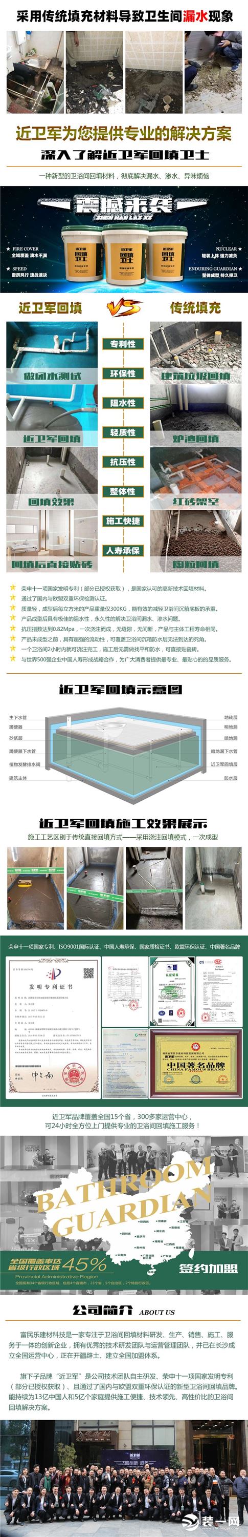 新型专利卫生间回填工艺——近卫军回填卫士